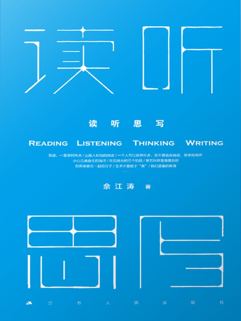 读听思写