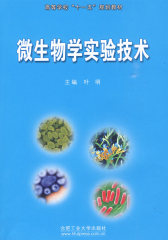 微生物学实验技术(试读本)