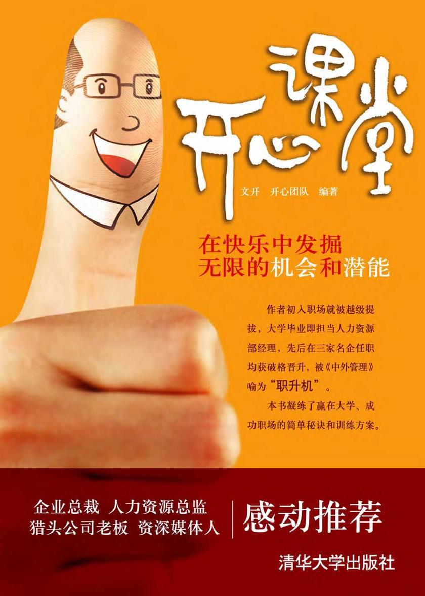开心课堂