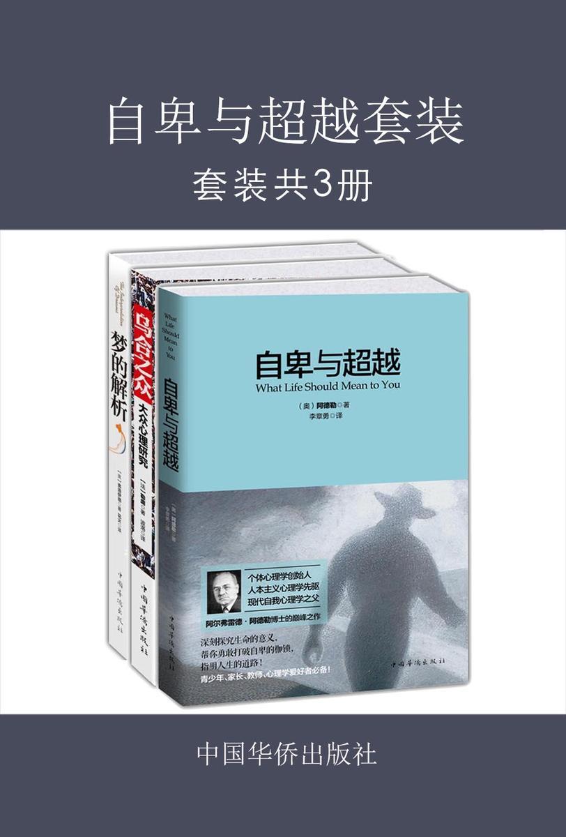 自卑与超越套装(套装共3册)