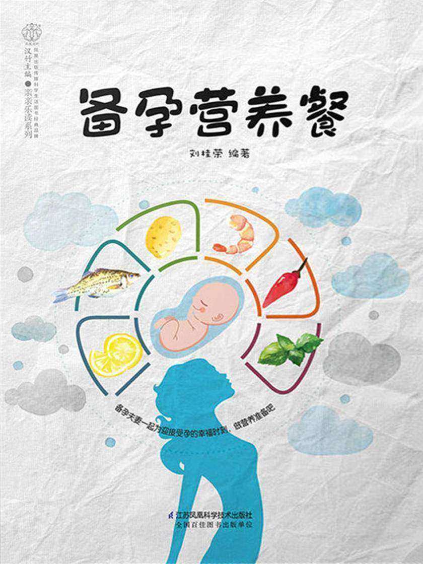 备孕营养餐