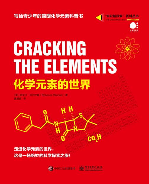 化学元素的世界(全彩)