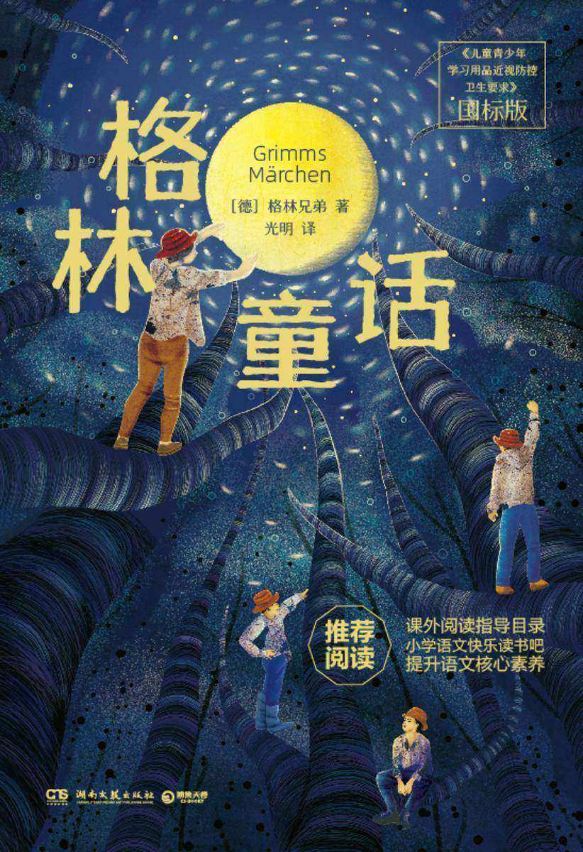 格林童话
