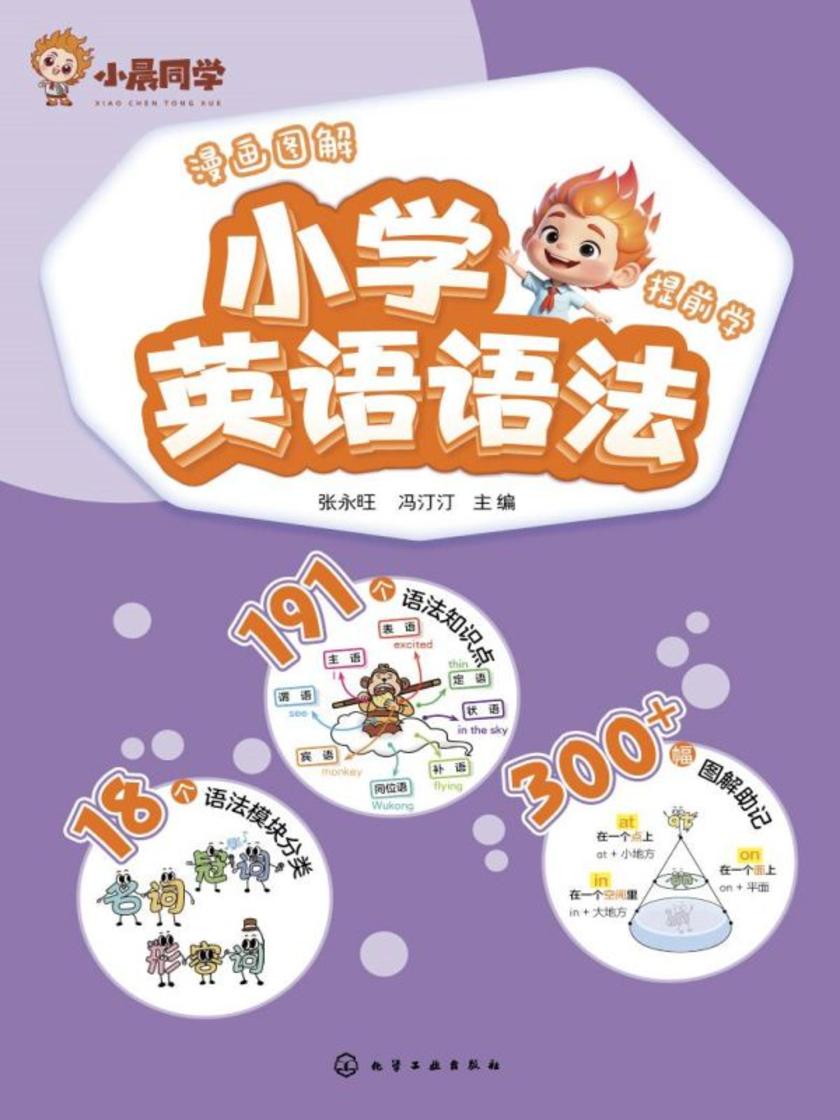 小学英语语法