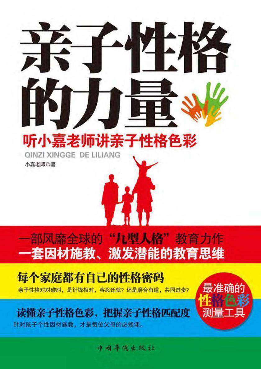 亲子性格的力量