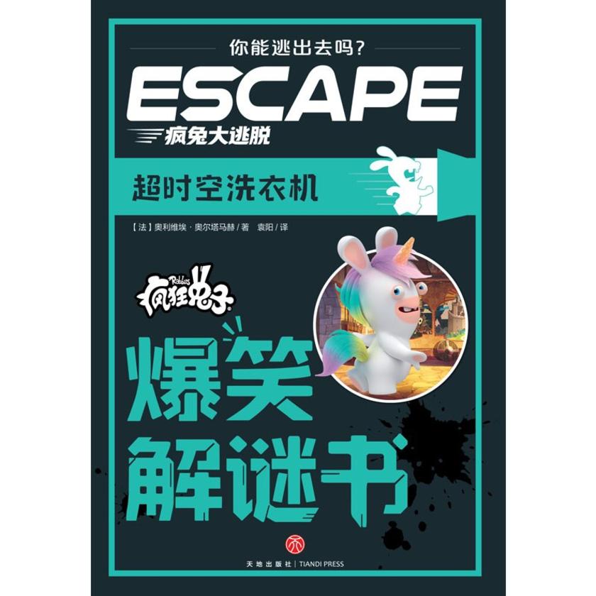 超时空洗衣机