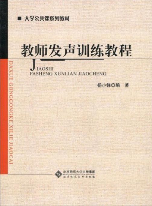 教师发声训练教程