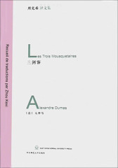 三剑客