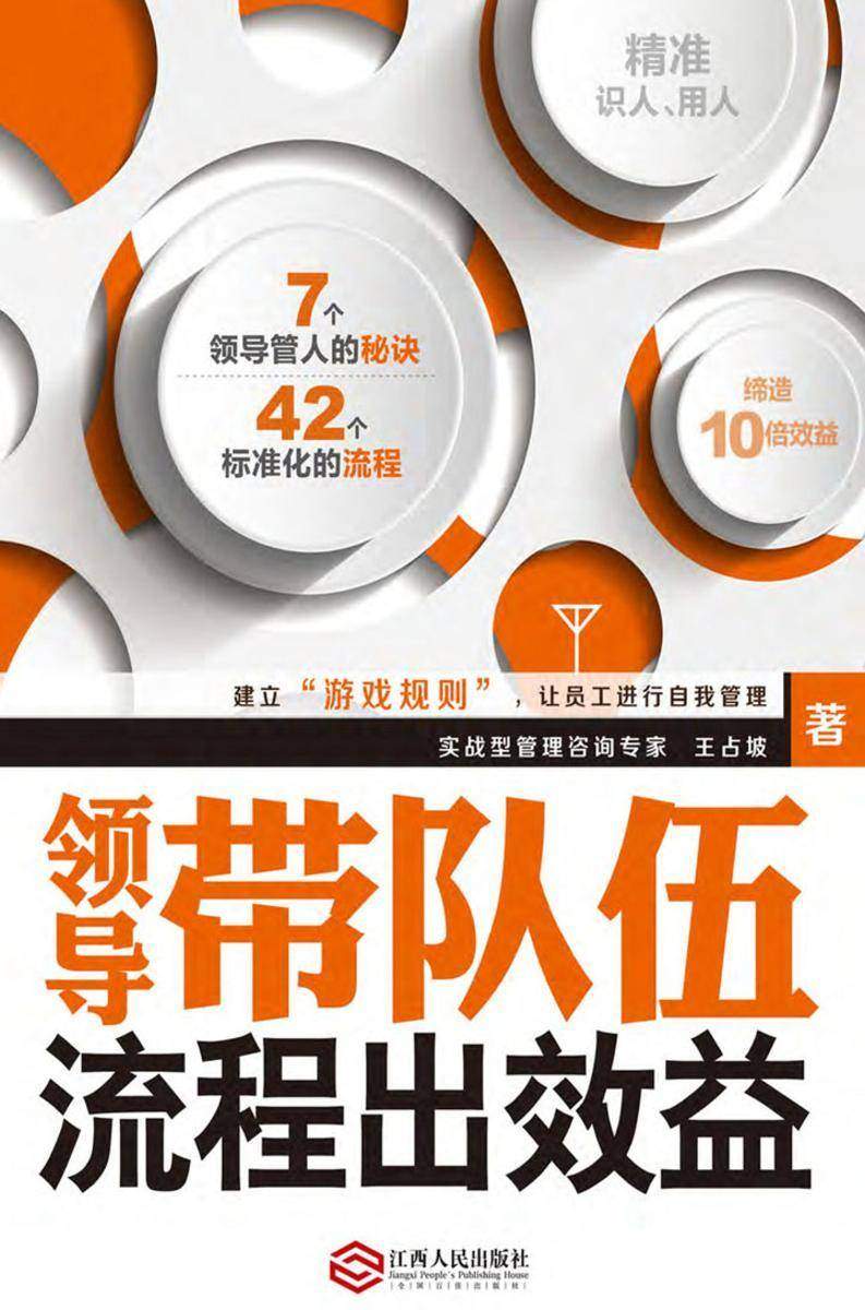 领导带队伍，流程出效益