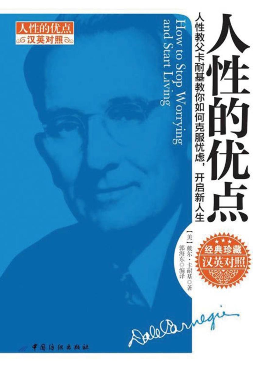 人性的优点(汉英对照)