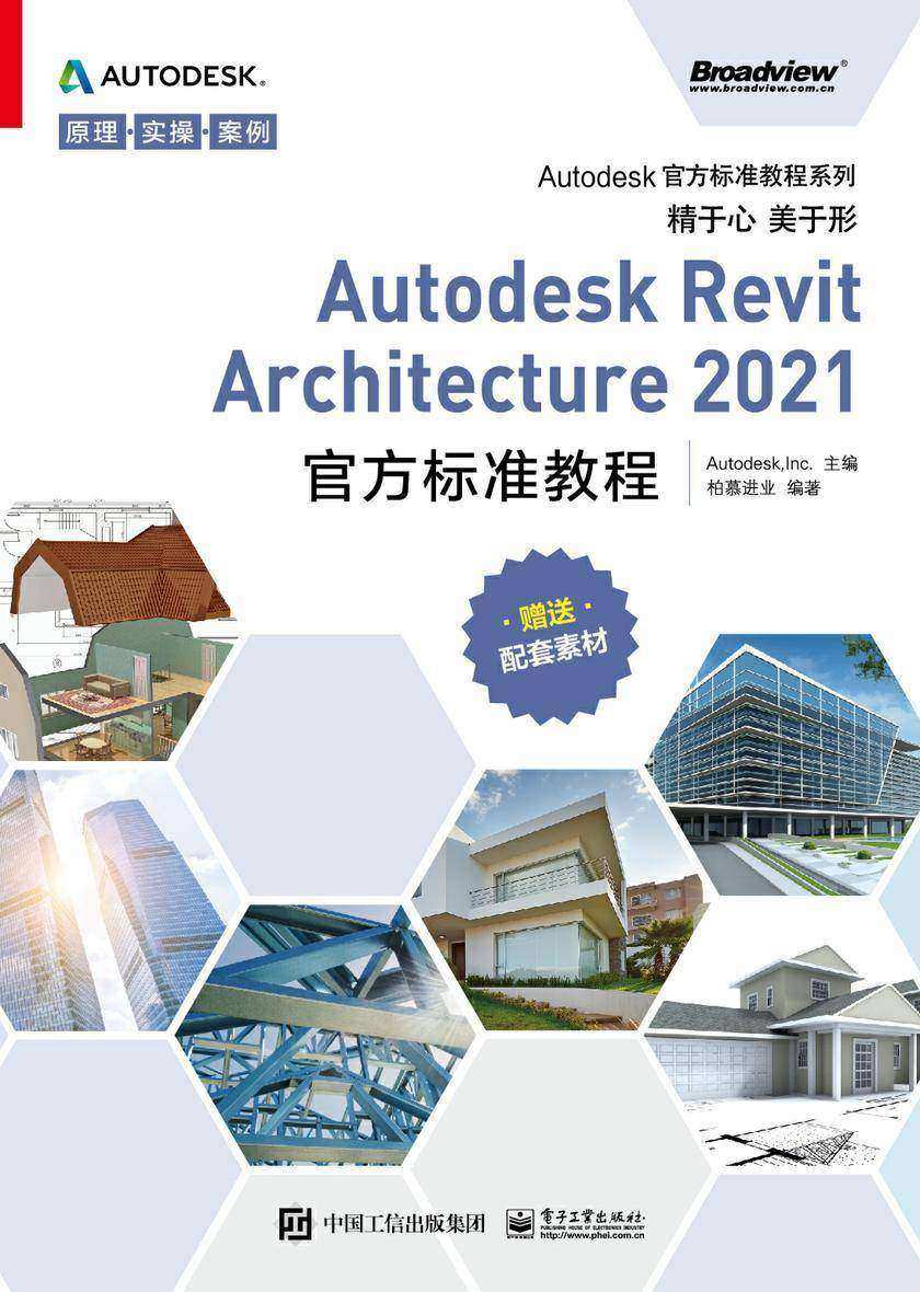Autodesk Revit Architecture 2021 官方标准教程
