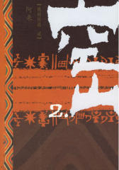 空山2(试读本)