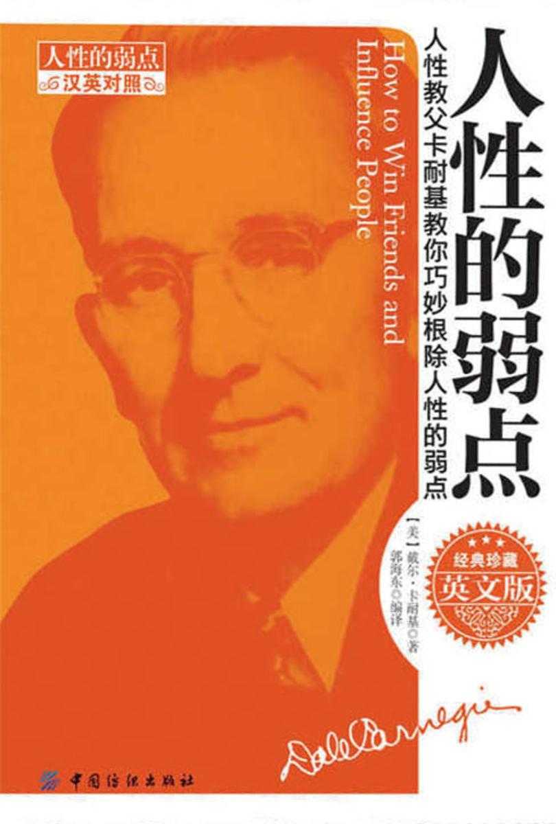 人性的弱点：英文版