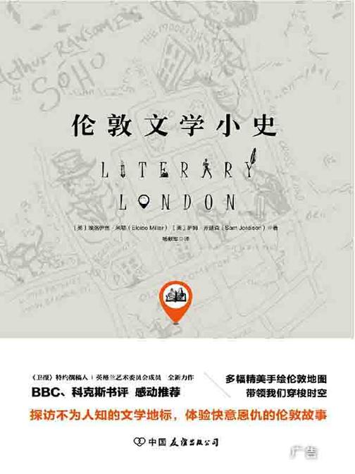 伦敦文学小史