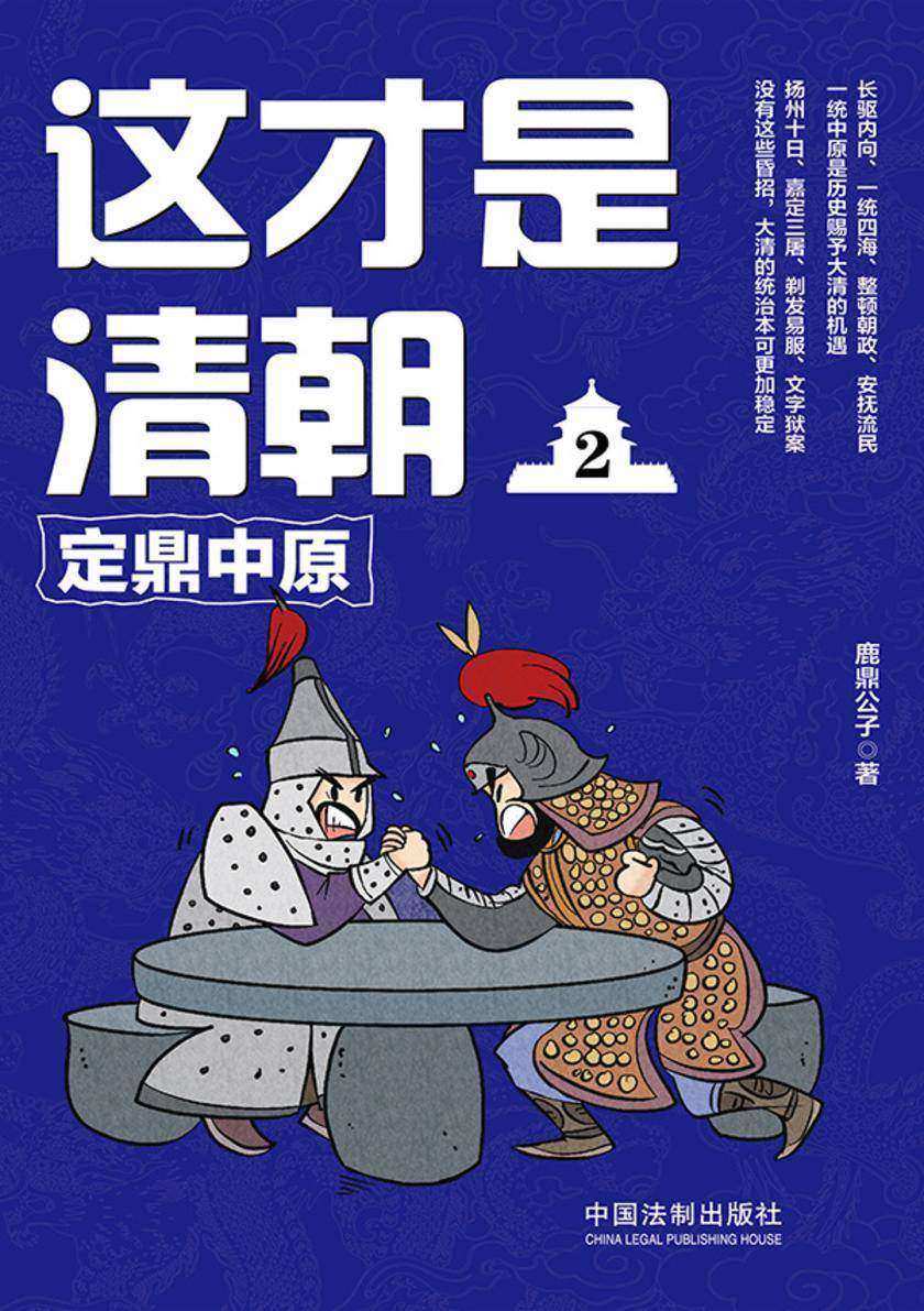 这才是清朝2:定鼎中原