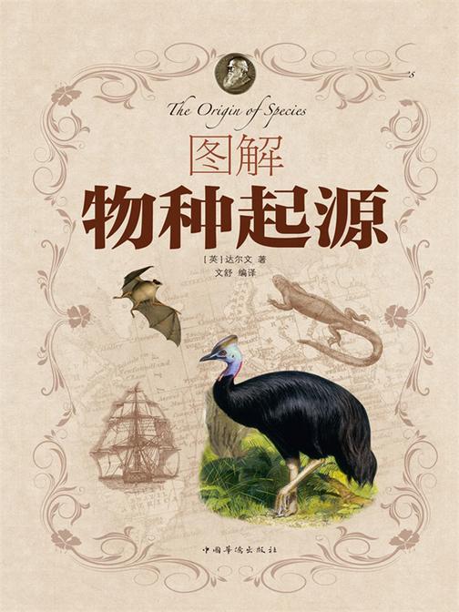 图解物种起源