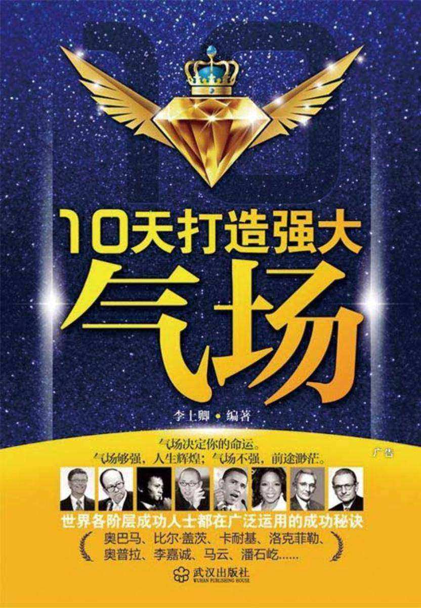 10天打造强大气场