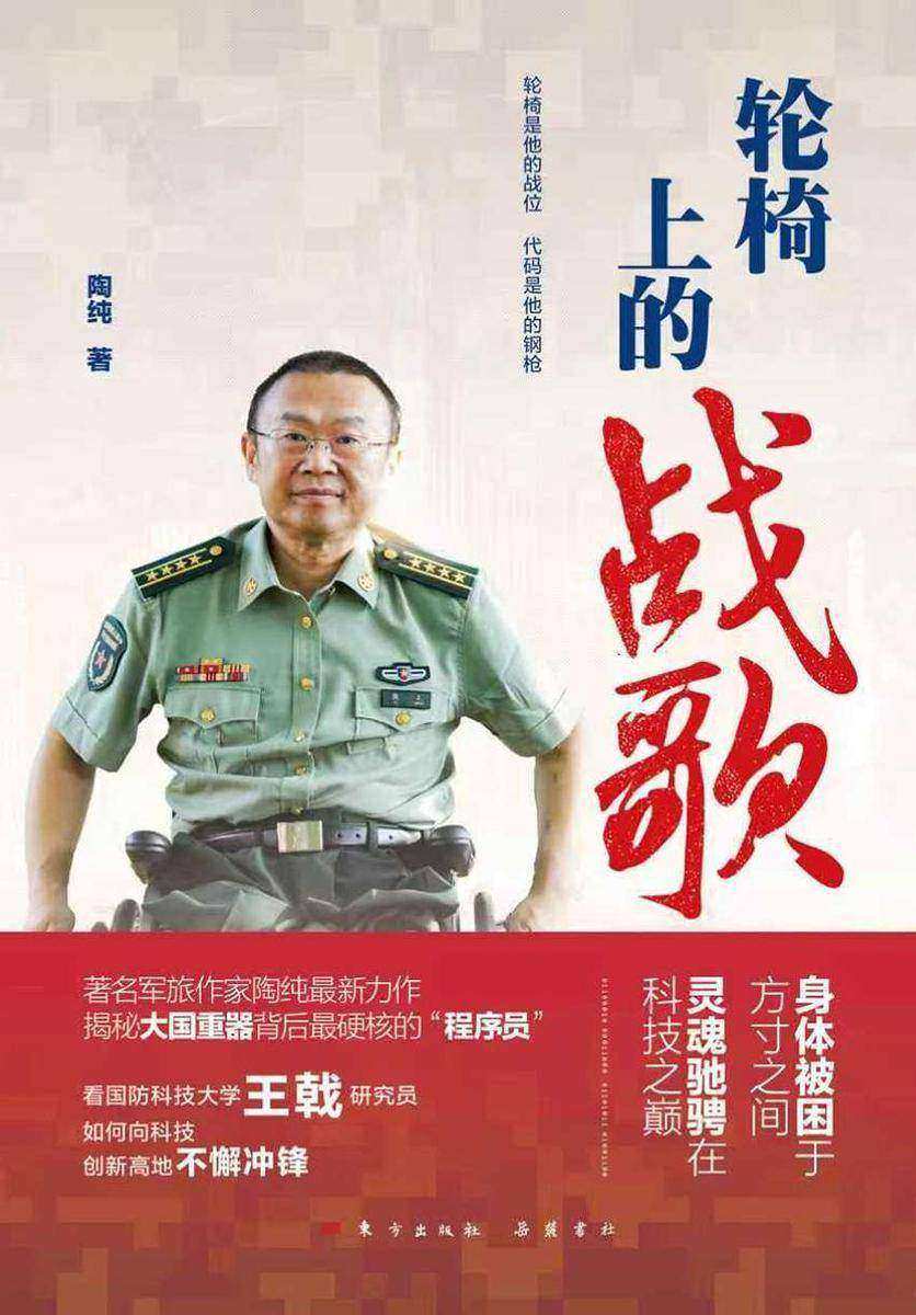 轮椅上的战歌