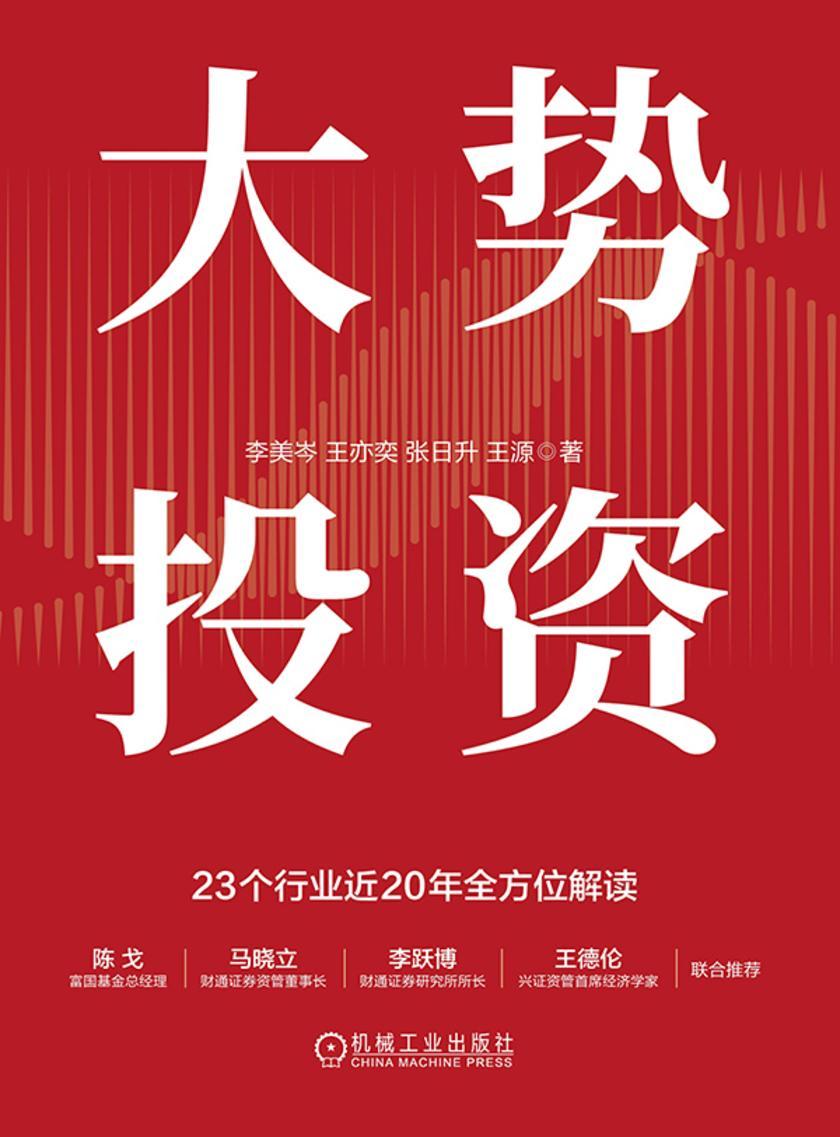 大势投资:A股超额收益行业与选股策略