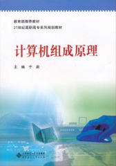 计算机组成原理(仅适用PC阅读)