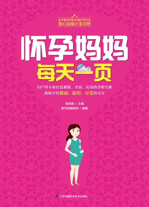 怀孕妈妈每天一页