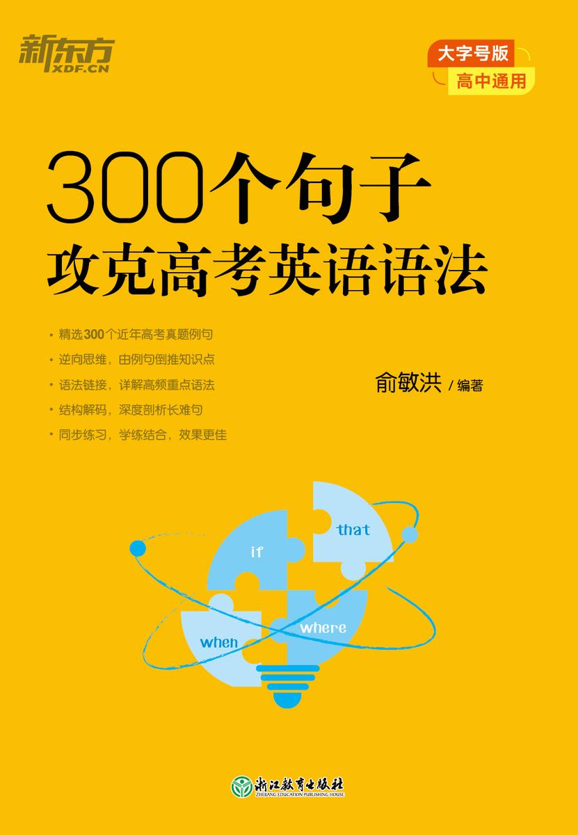 300个句子攻克高考英语语法