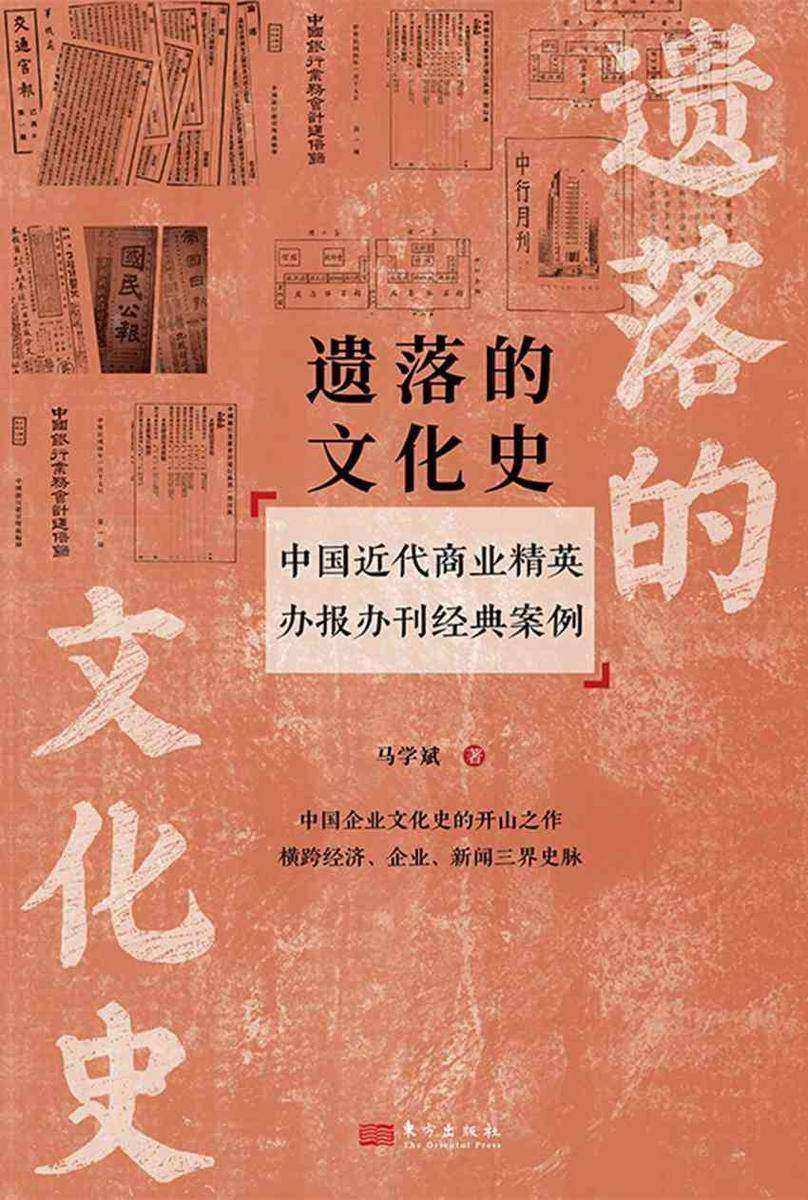 遗落的文化史