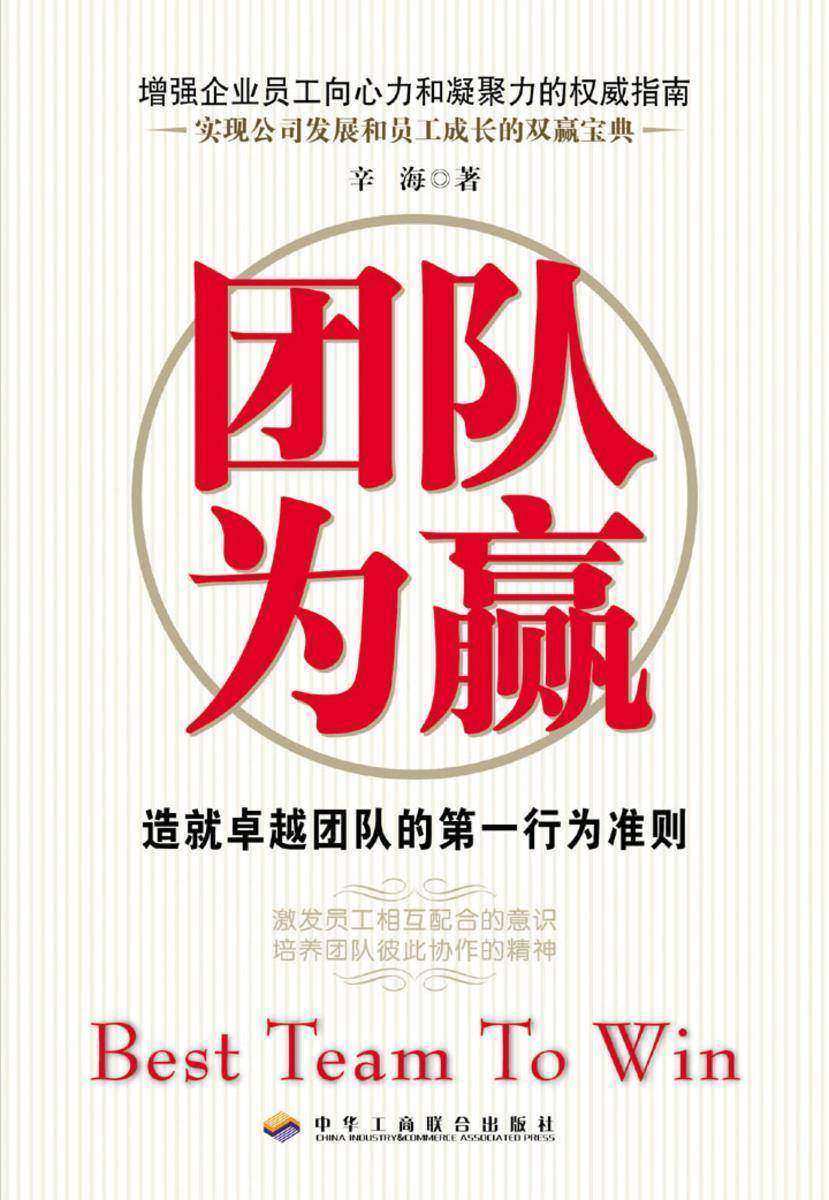 团队为赢