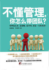 不懂管理，你怎么带队伍？