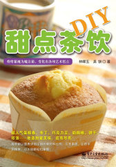 甜点茶饮DIY（全彩）(试读本)