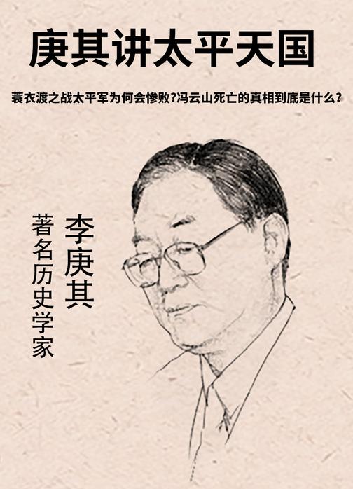 第5集 蓑衣渡之战太平军为何会惨败?冯云山死亡的真相到底是什么?(此商品为视频课程)