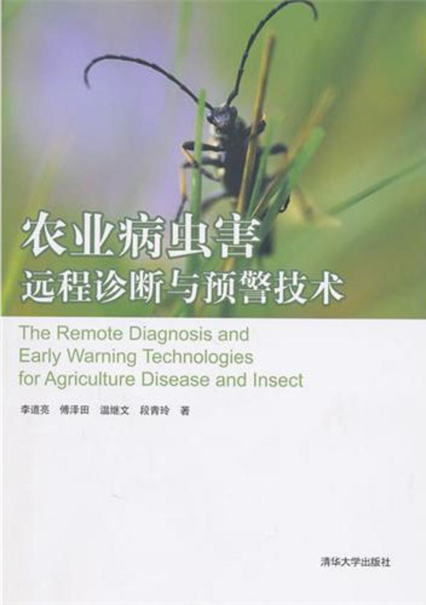 农业病虫害远程诊断与预警技术