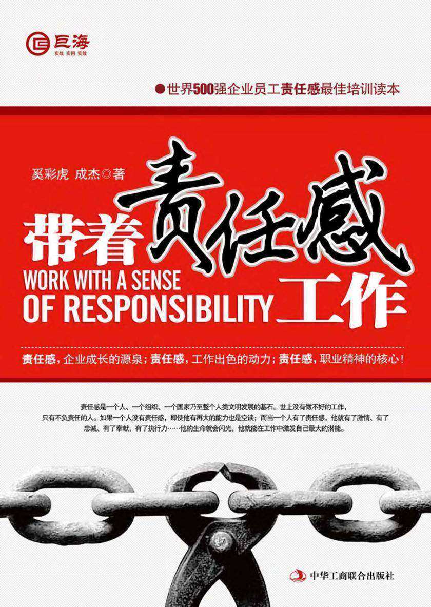 带着责任感工作