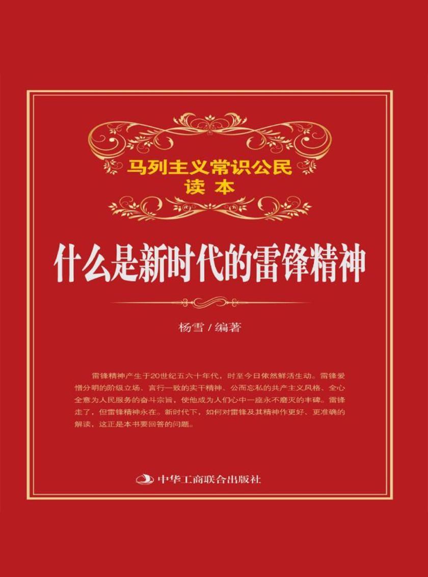 什么是新时代的雷锋精神