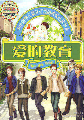 天天向上2-爱的教育(试读本)