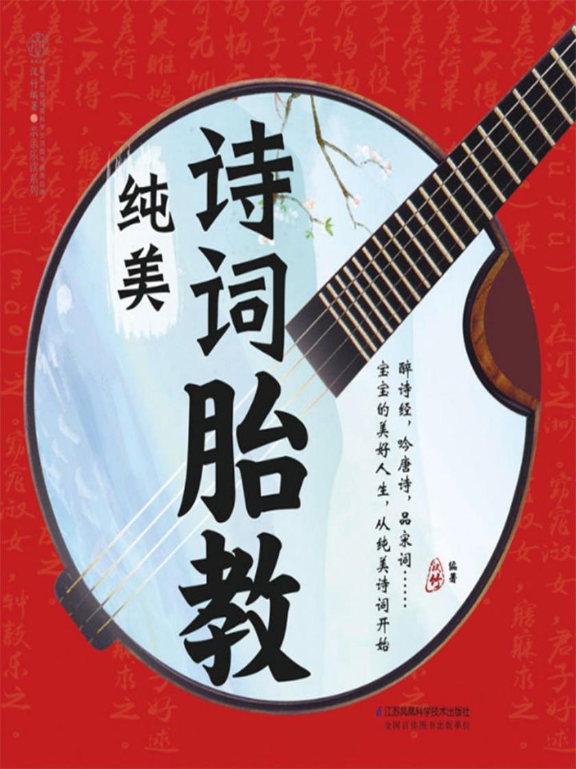 纯美诗词胎教