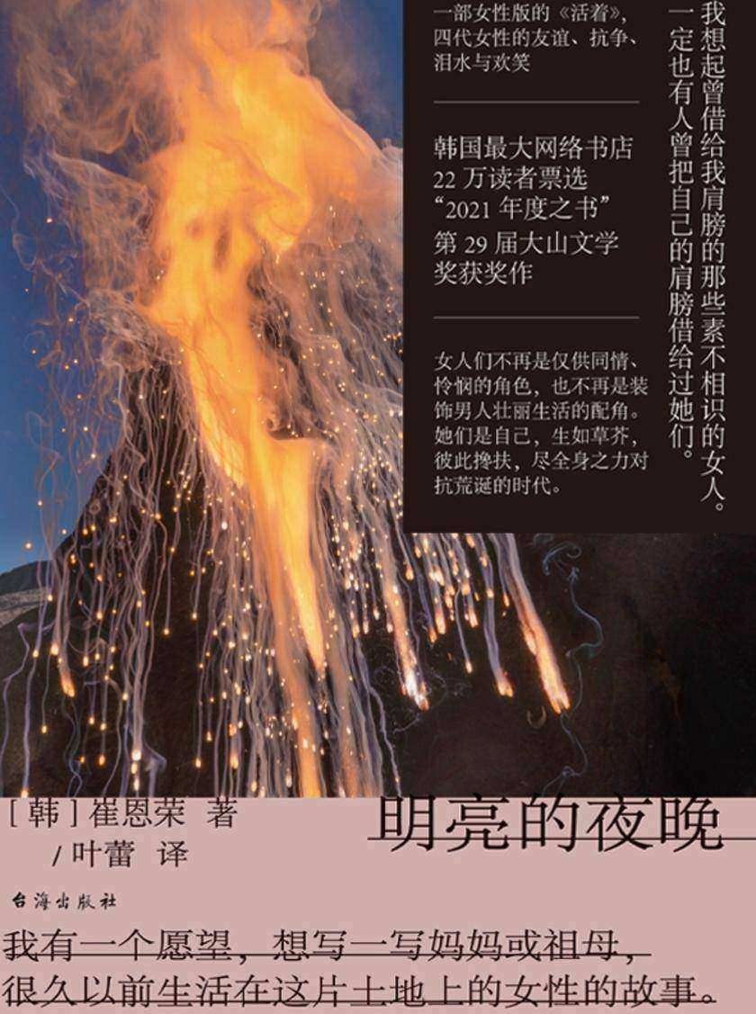 明亮的夜晚【我有一个愿望,想写一写妈妈或祖母,很久以前生活在这片土地上的女性的故事。】