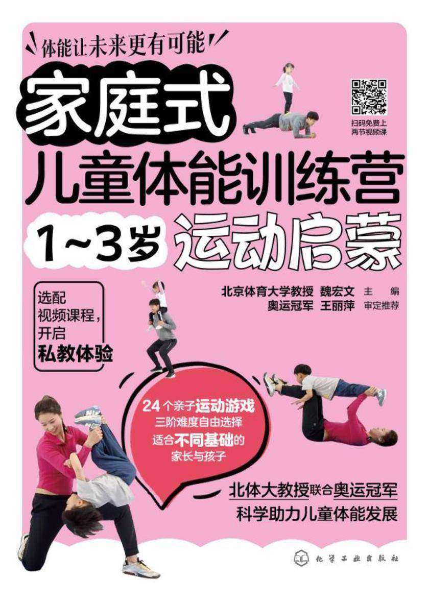 家庭式儿童体能训练营1~3岁运动启蒙