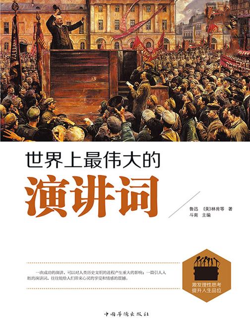 世界上最伟大的演讲词
