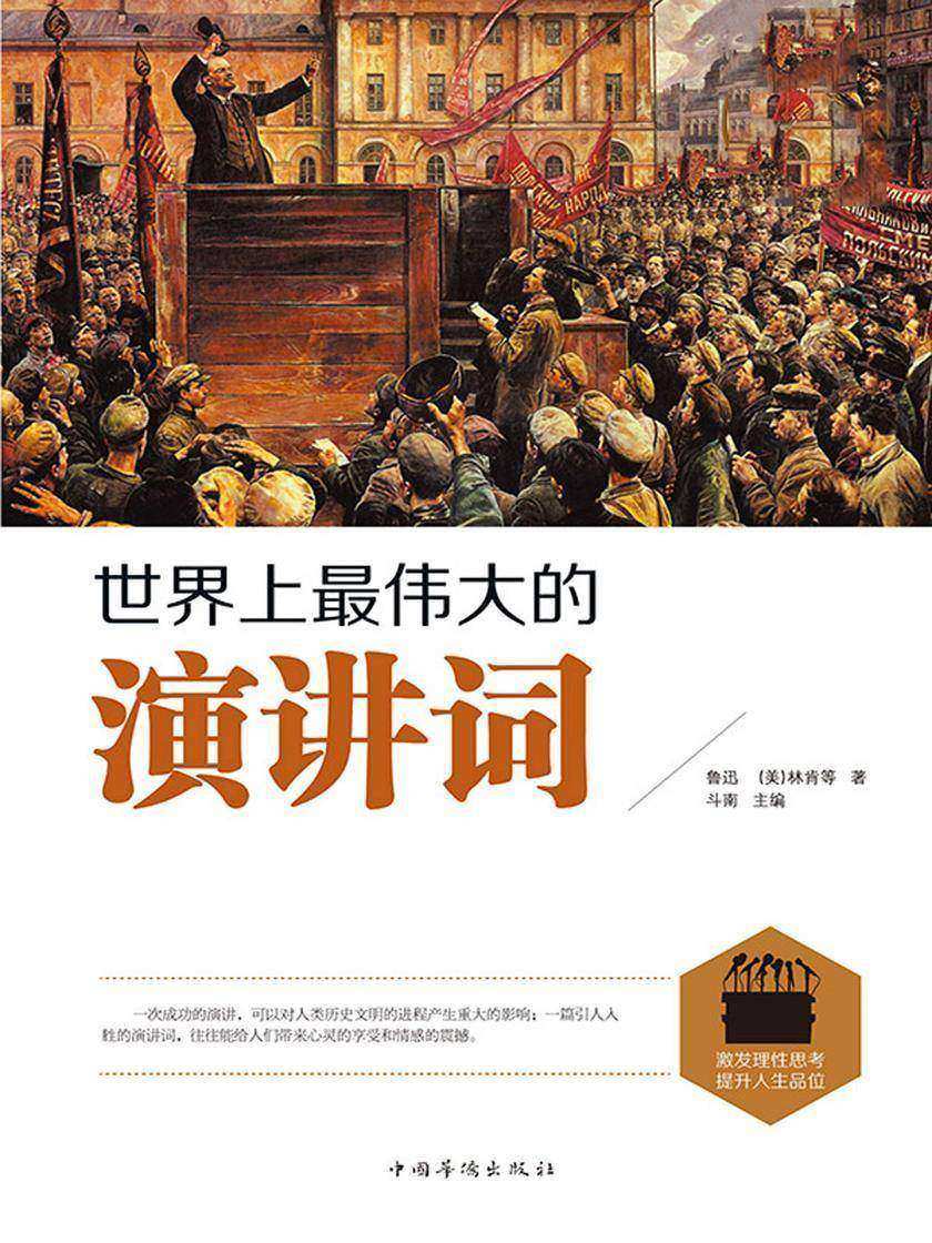 世界上最伟大的演讲词