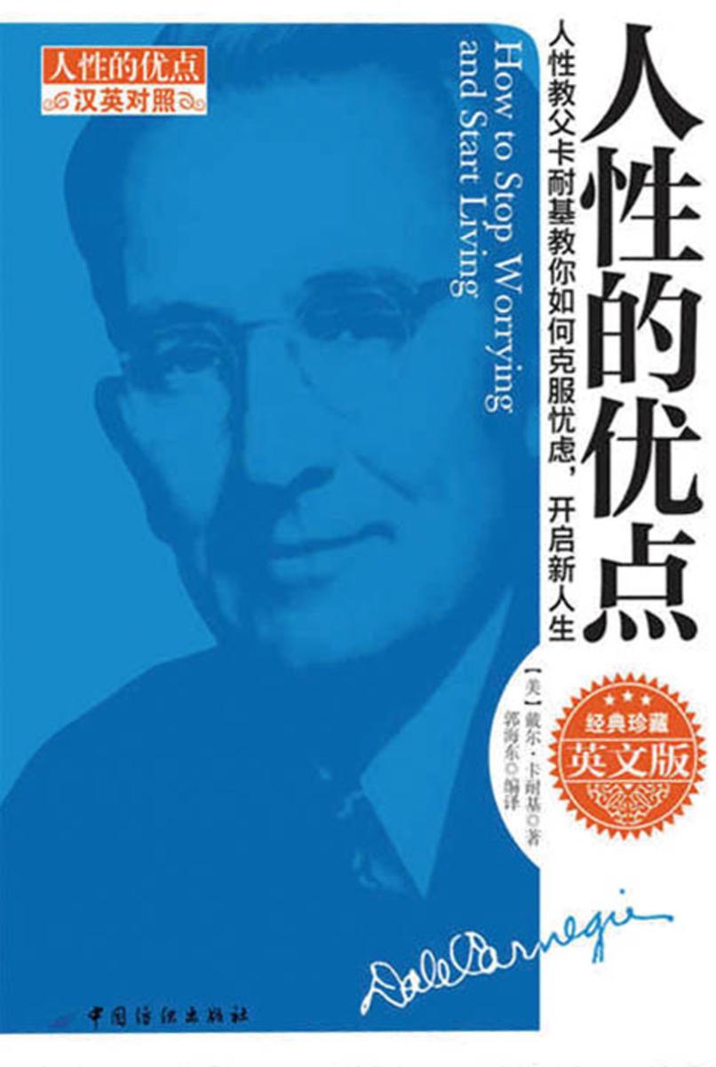 人性的优点：英文版