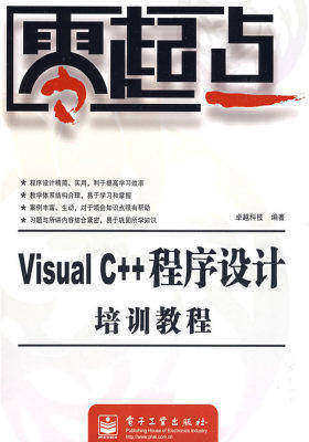Visual C++程序设计培训教程(试读本)