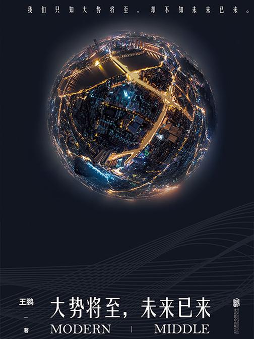大势将至，未来已来