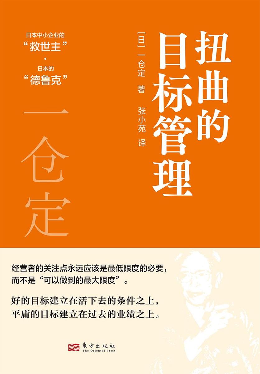 扭曲的目标管理