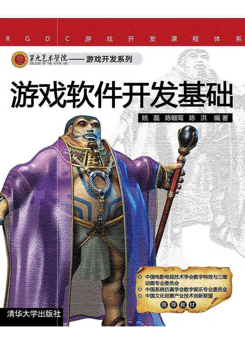 游戏软件开发基础