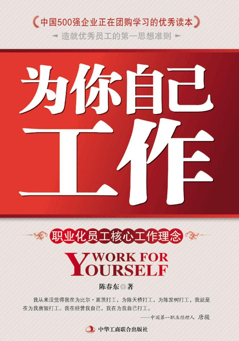 为你自己工作