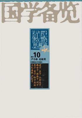 国学备览10(聊斋志异·西游记·水浒传·三国演义·红楼梦)