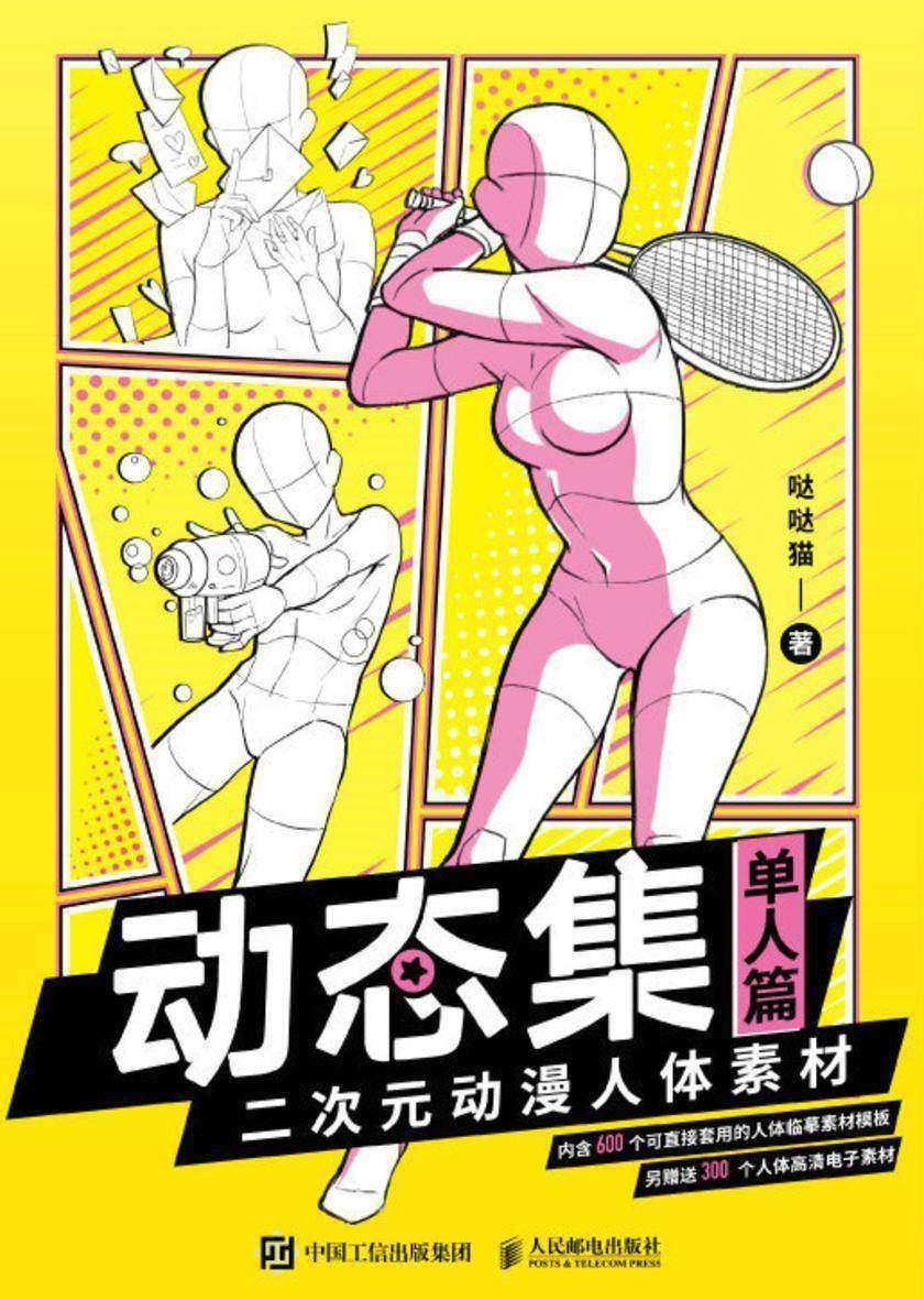 动态集 二次元动漫人体素材(单人篇)