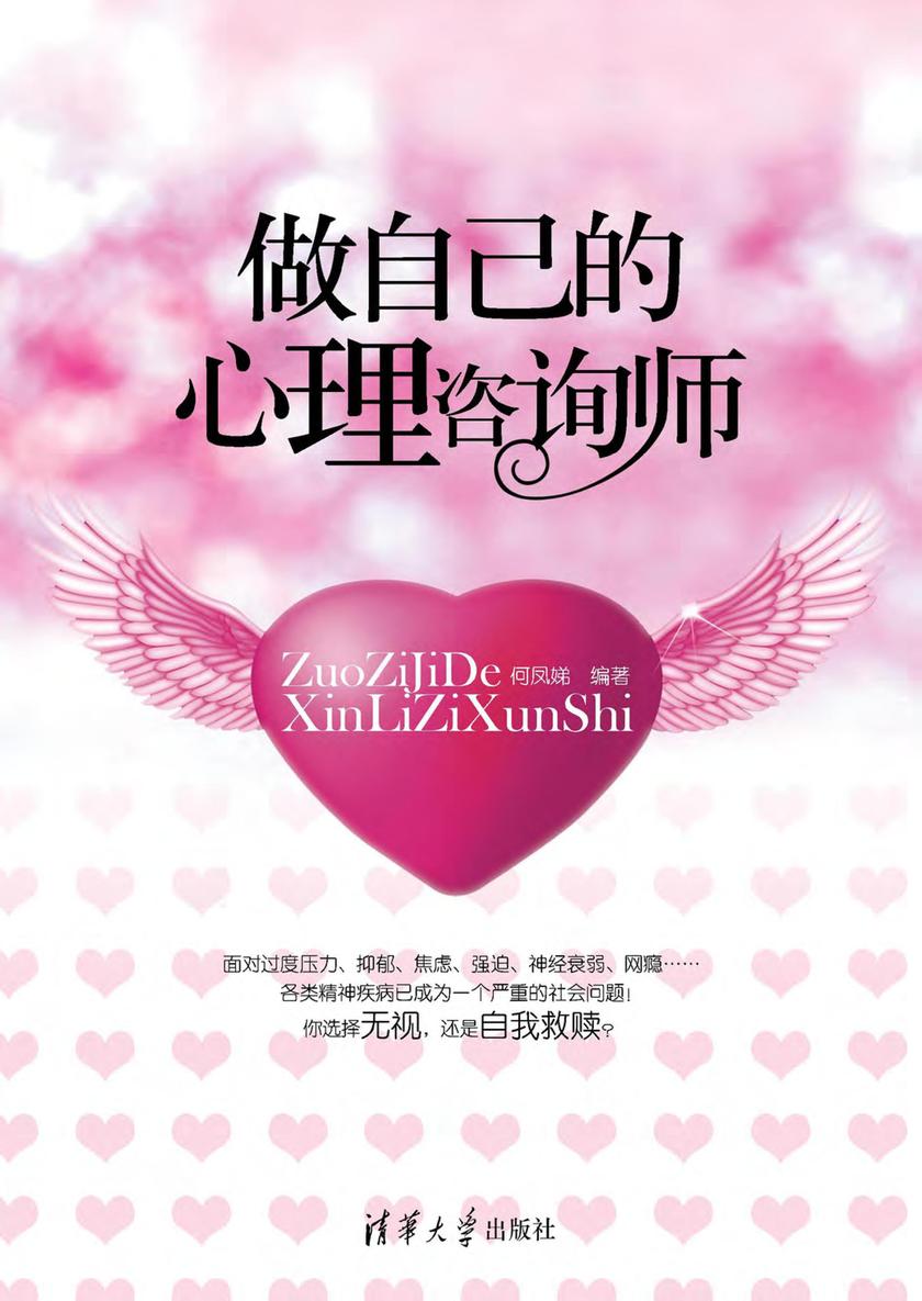 做自己的心理咨询师