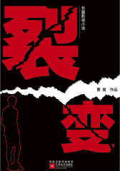 裂变(试读本)